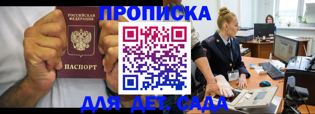 прописка законно в Симе